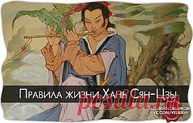 Мудрые мысли философа-даосиста Хань Сян-цзы..
