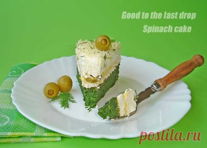 Спаначена торта / Spinach cake – Good to the last drop
