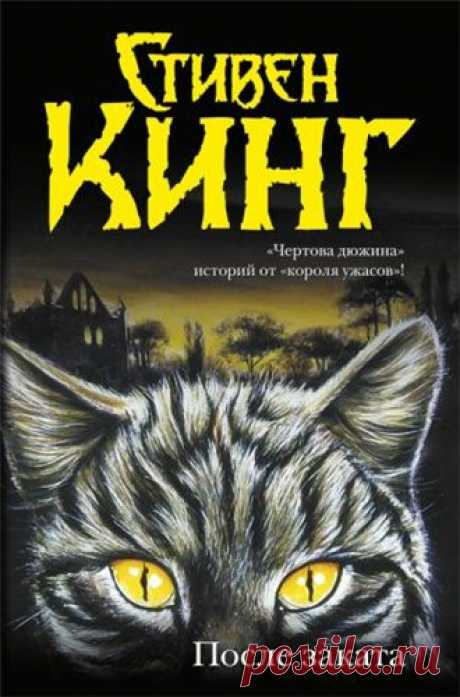 Кинг Стивен - Очень тесное место. Слушать аудиокнигу онлайн