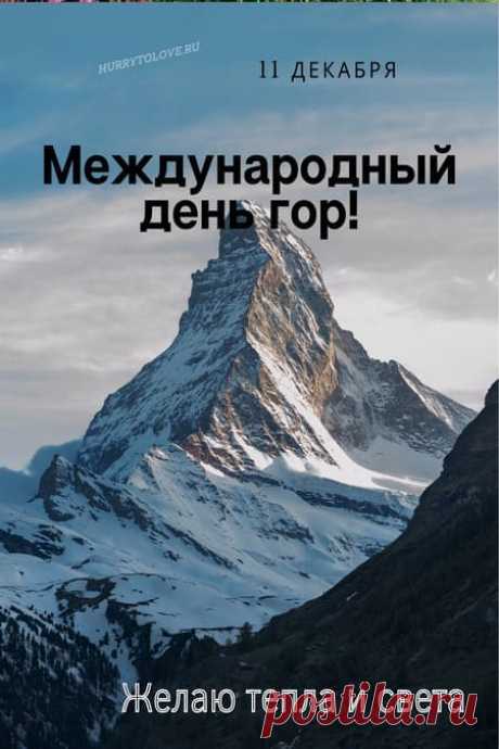 Великие горы, вы так прекрасны!
Когда ты стоишь на вершине,
То вдруг понимаешь четко и ясно,
Что ты лишь песчинка в сем мире!