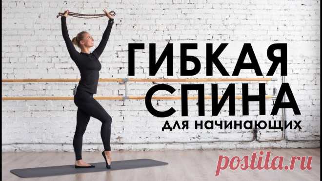 Упражнения для спины и плеч. Выпуск для новичков. Моя программа тренировок для продольного шпагата:https://yougifted.ru/packages/splitВ этом видео я показала базовые упражнения для спины. Для того чтобы разр...