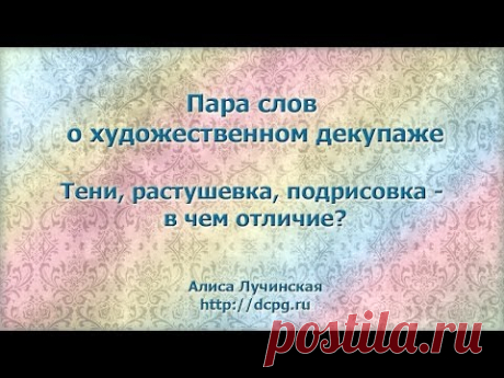 художественный декупаж: тени, растушевка, подрисовка
