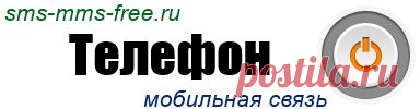 Прослушивание, Защита от прослушки, определение местонахождения человека по номеру телефона | sms-mms-free.ru