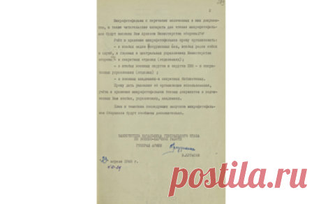 Документы о Великой Отечественной войне издавали в виде микрофильмов с 1960 года. Такое решение приняли в связи с экономией ресурсов и времени, говорится в рассекреченных архивах Минобороны