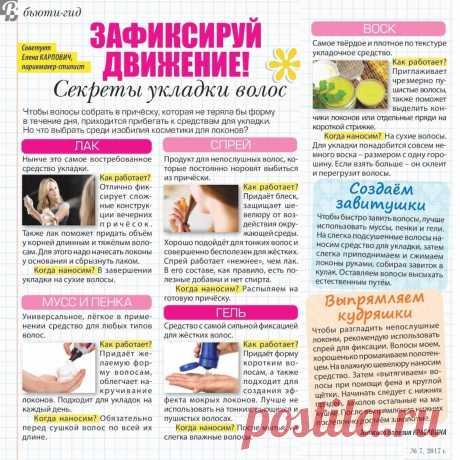 Секреты укладки волос