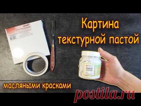 Архитектурные элементы текстурной пастой. Картина маслом/ Architectural elements with texture paste