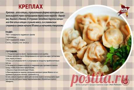 Креплах