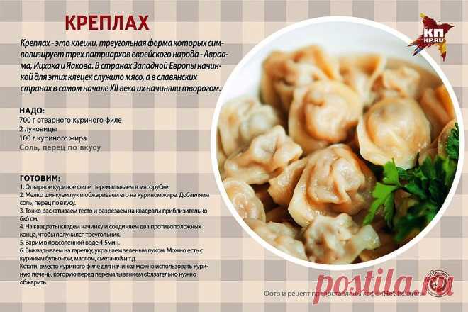 Креплах