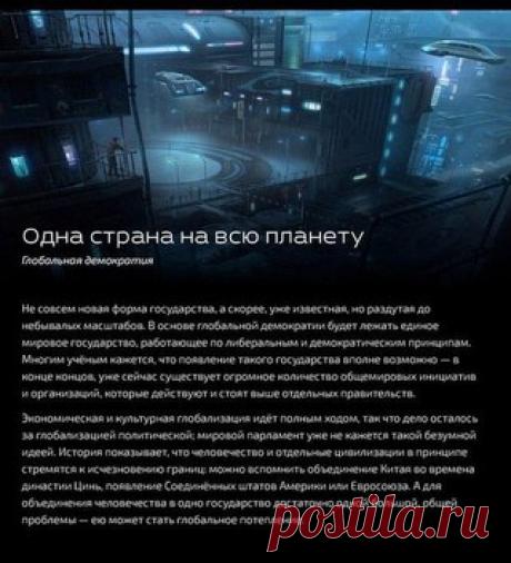 iTechnology | Наука и техника. Государства будущего