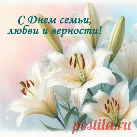 70 открыток и поздравлений с Днём семьи, любви и верности: скачать бесплатно: Люди: Из жизни: Lenta.ru