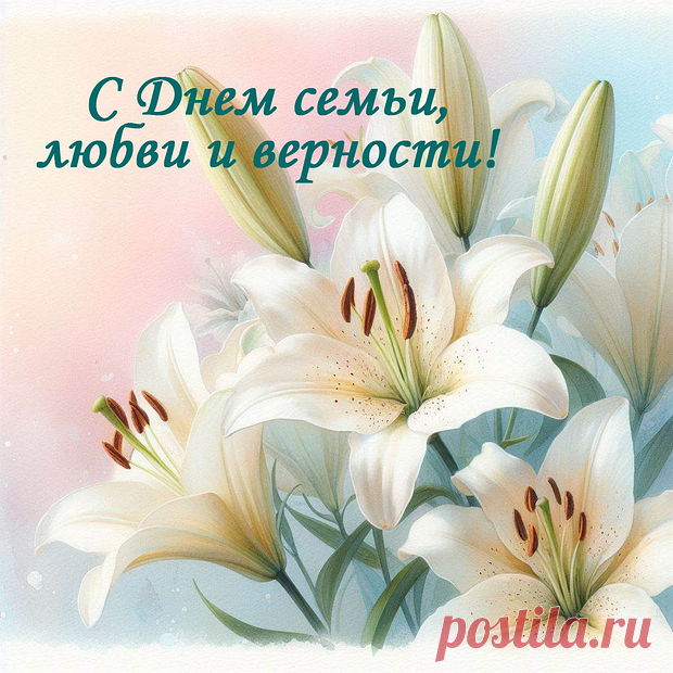 70 открыток и поздравлений с Днём семьи, любви и верности: скачать бесплатно: Люди: Из жизни: Lenta.ru
