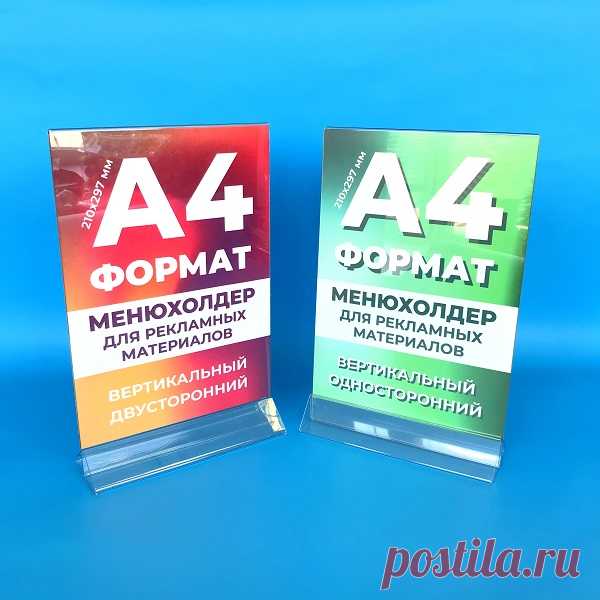 Менюхолдер А4 эконом купить в Москве в Рекламное-производство.рф
