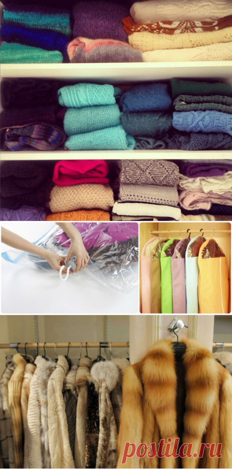 Подготовка теплых вещей на летнее хранение