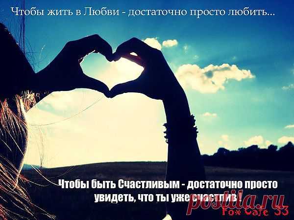 оглянись вокруг.....и ты увидишь своё счастье......