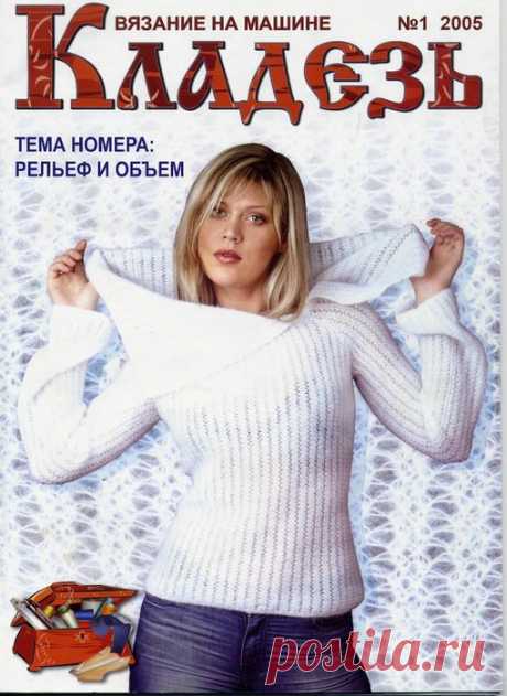 Кладезь_2005_01.