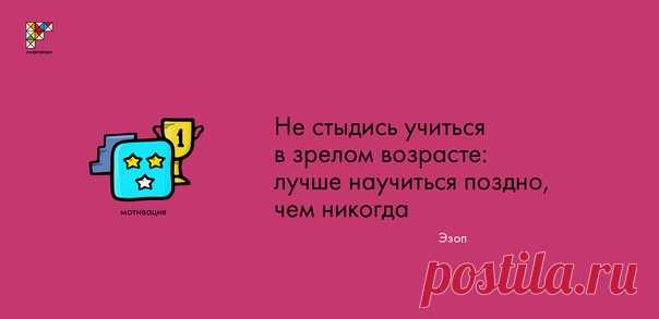 Учиться всегда и везде!
