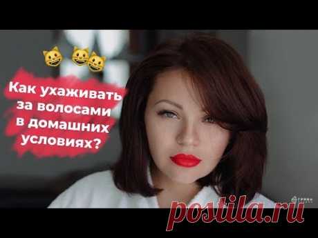 Как ухаживать за волосами в домашних условиях?