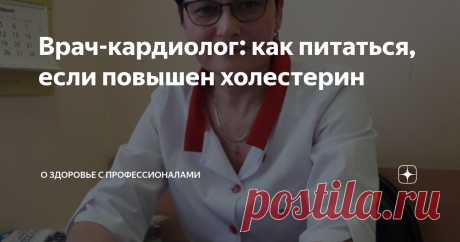 Врач-кардиолог: как питаться, если повышен холестерин Сколько яиц можно съедать в неделю, разрешён ли кофе и какие орехи наиболее эффективно снижают холестерин?