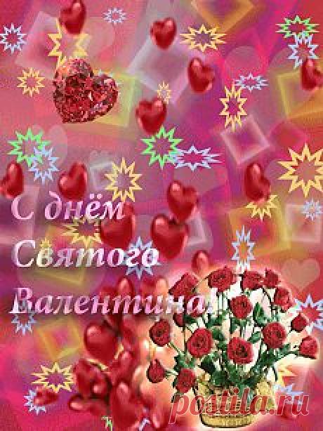 С днем Святого Валентина  GIF
