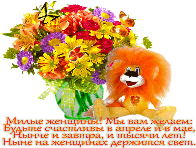 Музыкальная открытка "С днем 8 марта" | В гостях у тамады!