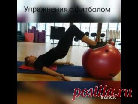 Лучшие упражнения на фитболе