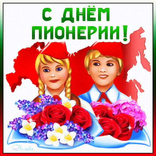 Красный галстук и пилотка —
Вот наряд для пионера.
Из отваги строй весь соткан,
Героизма в нём без меры.