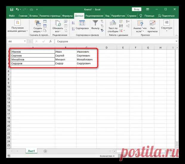 Как расцепить текст в Excel - office-guru - медиаплатформа МирТесен