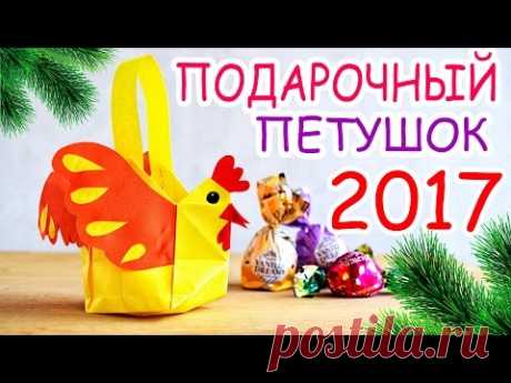 Подарочный ПЕТУШОК С СЮРПРИЗОМ / Новогодние ПОДАРКИ из бумаги