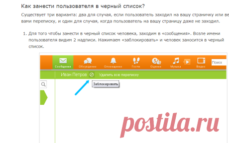 Как добавить в черный список в одноклассниках? Блокируем пользователей