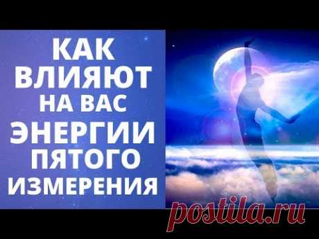 ВАЖНО ЗНАТЬ ВСЕМ! ЭНЕРГИИ ВОЗНЕСЕНИЯ И ИХ ВЛИЯНИЕ НА ВАШУ ЖИЗНЬ | ЧЕННЕЛИНГ