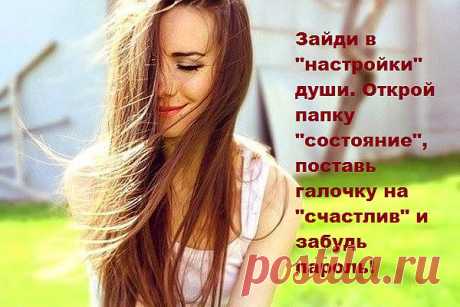 Будьте счастливы!