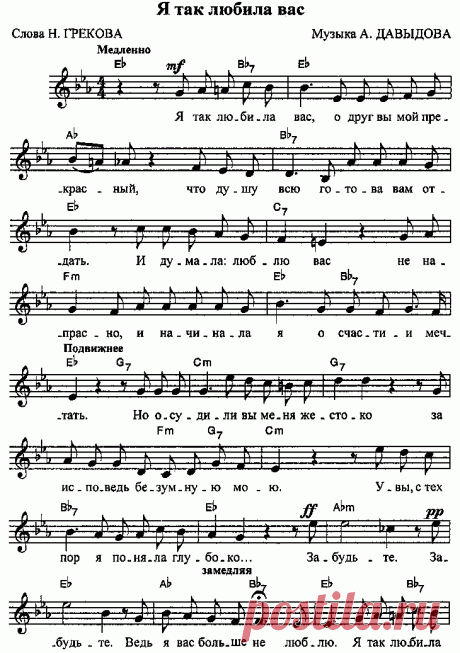 А. Давыдов, Н. Греков - Я так любила вас (с нотами)