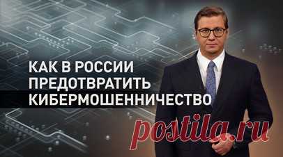 Фейки, слив данных и вербовка: как Россия борется с киберпреступностью. Россия столкнулась с беспрецедентным ростом киберпреступности — почти половина всех зафиксированных правонарушений за первое полугодие 2025 года связана с IT-сферой. Сумма ущерба уже превысила 81 млрд рублей. Мошенники охотятся на пожилых и несовершеннолетних, используя WhatsApp* и Telegram для обмана. Но в этой цифровой войне задействованы не только одиночки — украинская разведка также использует мессенджеры для вербовки…