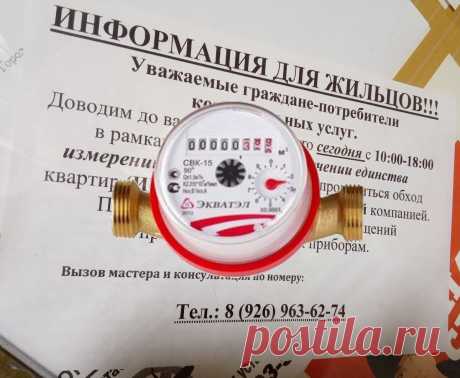 «Фиксируем отказ в доступе к водосчетчикам»: никогда не пускайте в квартиру таких проверяльщиков! Нет человека, которому бы не приходилось сталкиваться с теми или иными формами «отъема денег у населения», и если откровенное ворье лезет к вам в квартиру или ручную кладь с помощью полностью криминальных способов, то наиболее продвинутые делают это на вполне официальных основаниях.