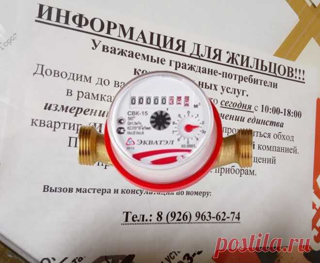«Фиксируем отказ в доступе к водосчетчикам»: никогда не пускайте в квартиру таких проверяльщиков! Нет человека, которому бы не приходилось сталкиваться с теми или иными формами «отъема денег у населения», и если откровенное ворье лезет к вам в квартиру или ручную кладь с помощью полностью криминальных способов, то наиболее продвинутые делают это на вполне официальных основаниях.