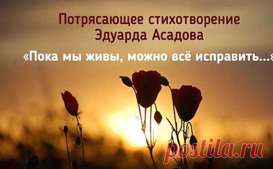 Пока мы живы, можно все исправить…
Все осознать, раскаяться… Простить.
Врагам не мстить, любимым не лукавить,
Друзей, что оттолкнули, возвратить…
Пока мы живы, можно оглянуться…
Увидеть путь, с которого сошли.
От страшных снов очнувшись, оттолкнуться
От пропасти, к которой подошли.
Пока мы живы… Многие ль сумели
Остановить любимых, что ушли?
Мы их простить при жизни не успели,
А попросить прощения, — Не смогли…
Когда они уходят в тишину,
Туда, откуда точно нет возврата,
Порой хватает несколько м