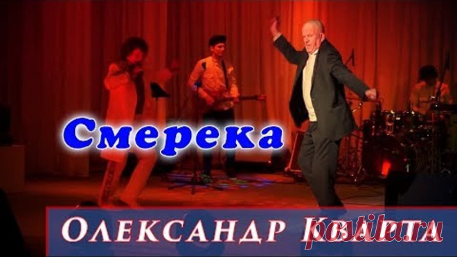 80-ти річний дід дав жару під Смереку!!! Олександр Кварта