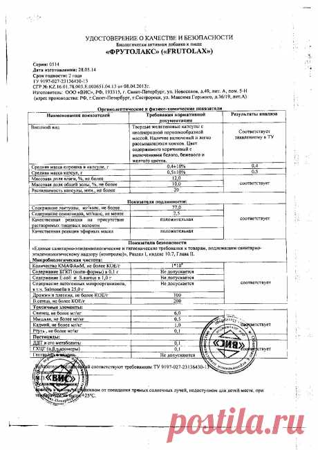 Фрутолакс инструкция по применению, Фрутолакс цена, Фрутолакс описание, Фрутолакс купить - Интернет-аптека в Москве