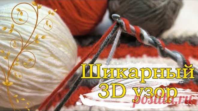 💥🔥Всего 2 РЯДА! 😍НЕВЕРОЯТНОЙ КРАСОТЫ 3D УЗОР😍. Вязание крючком для начинающих