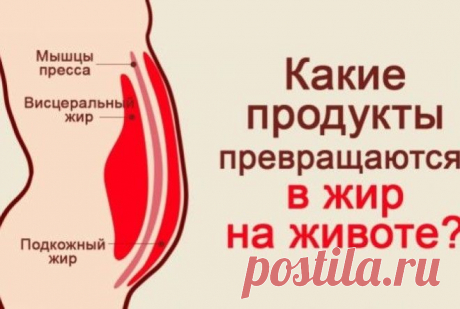 ПЫТАЛАСЬ ПОХУДЕТЬ НЕСКОЛЬКО ЛЕТ, ВСЁ НАПРАСНО. НО СТОИЛО ИСКЛЮЧИТЬ ЭТО…
Многие женщины мечтают об идеальной фигуре и постоянно ищут способы осуществления этой мечты. Для этого они пробуют разнообразные диеты, физические нагрузки и даже прибегают к «чудодейственным» средствам. Чаще всего это работает, но бывает такое, что вес постепенно уходит, а желанная талия так и не прорисовывается, да и ненавистный живот не планирует исчезать. Лишний жир на […]
Читай дальше на сайте. Жми подробнее ➡