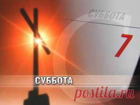 Урок 8. Забытая заповедь