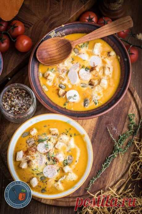 Тыквенный суп-пюре с сосисками - БУДЕТ ВКУСНО! - медиаплатформа МирТесен Здравствуй, честной народ. Сегодня хочу немного пофантазировать и слегка удариться в эксперименты. Поэтому ловите твист на всем известное осеннее блюдо. И дабы не раскрывать все интересное в первом абзаце, предлагаю ознакомиться. Идите за мной, будет интересно. Итак, для следующего действа