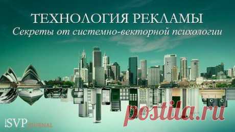 Технология рекламы. Почему мы покупаем&amp;nbsp;