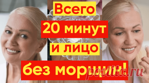 20 минут и лицо без морщин! 2 лучшие крем - маски | YKrasotka | Дзен