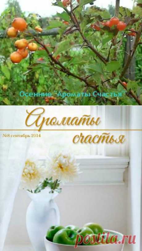 Осенние ароматы счастья | УСПЕХ с NEWAYS