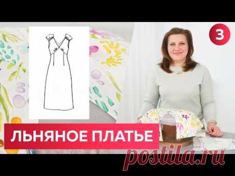 Льняное летнее платье из журнала Precollections women весна-лето 2022. Обработка подреза под грудью