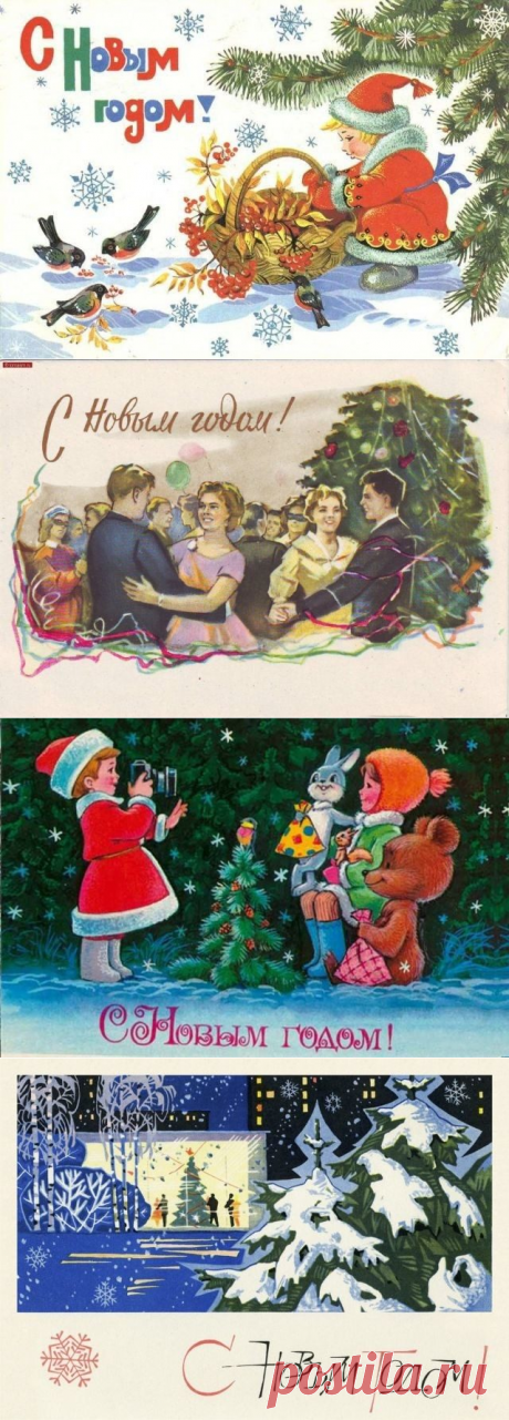 Подборка новогодних открыток / Назад в СССР / Back in USSR