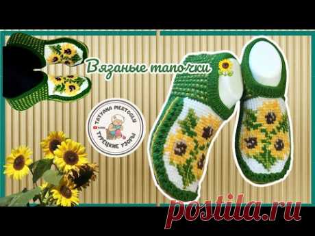 Вязаные тапочки "Подсолнухи "🌻🌻