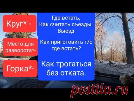 Урок.Круговое движение.Развороты вне перекрёстка.Поворот направо,налево видео урок вождения, движение по городу:- отработка перекрестка с круговым движением, - развороты вне перекрестка-перестроение в потоке- троганье в подъём- п...