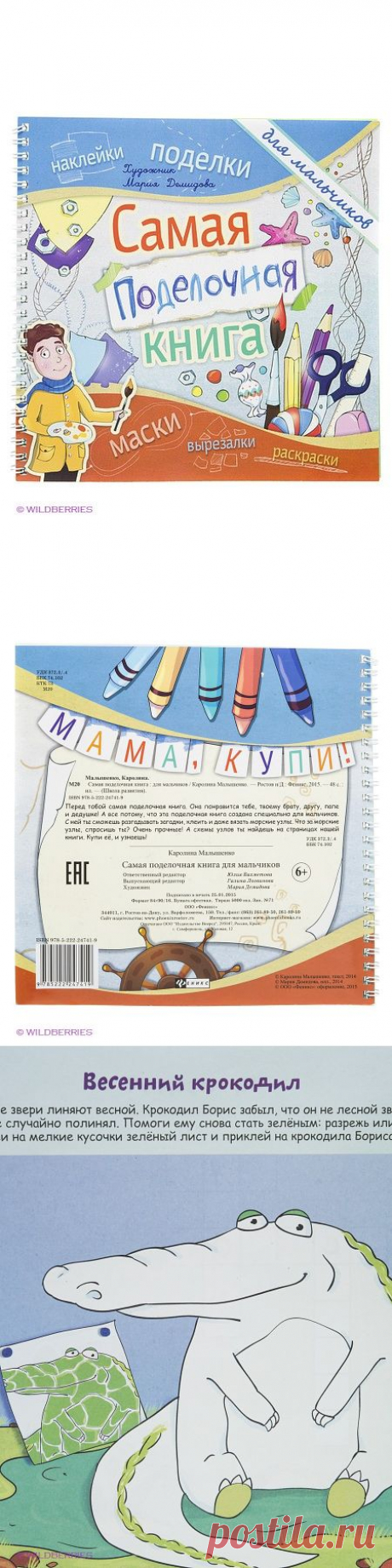 Самая поделочная книга для мальчиков Феникс-Премьер 2033579 в интернет-магазине Wildberries.ru